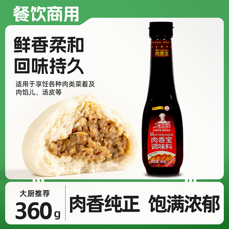 大廚四寶肉香寶調味料