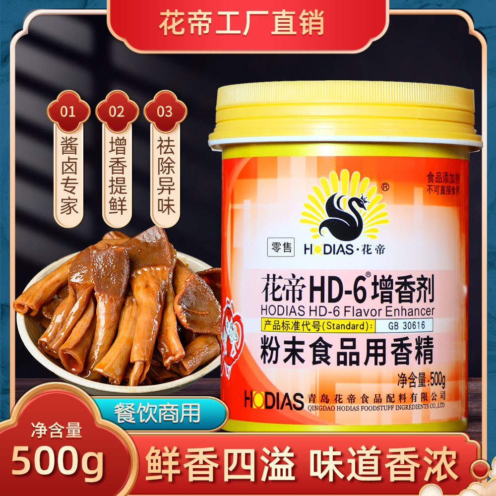 花帝HD-6增香劑粉末食品用香精