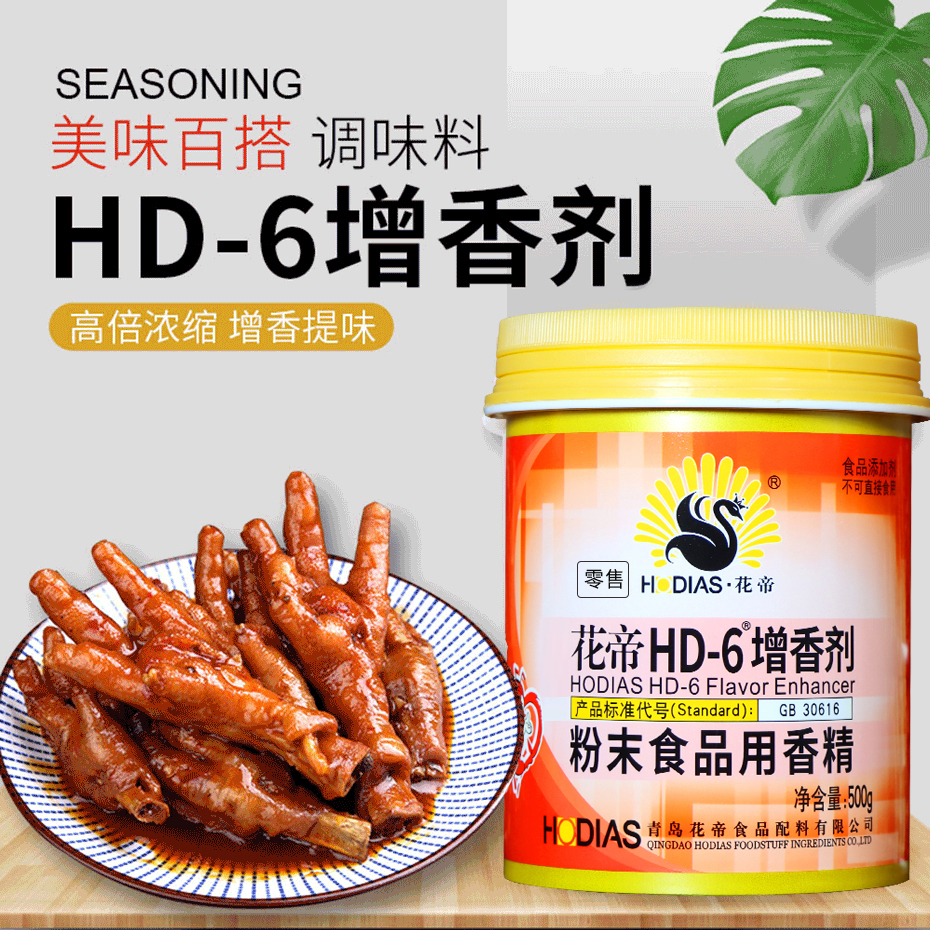 花帝HD-6增香劑粉末食品用香精