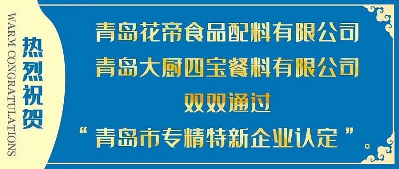 專精特新企業(yè)認(rèn)定