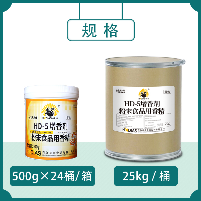 花帝HD-5增香劑25kg