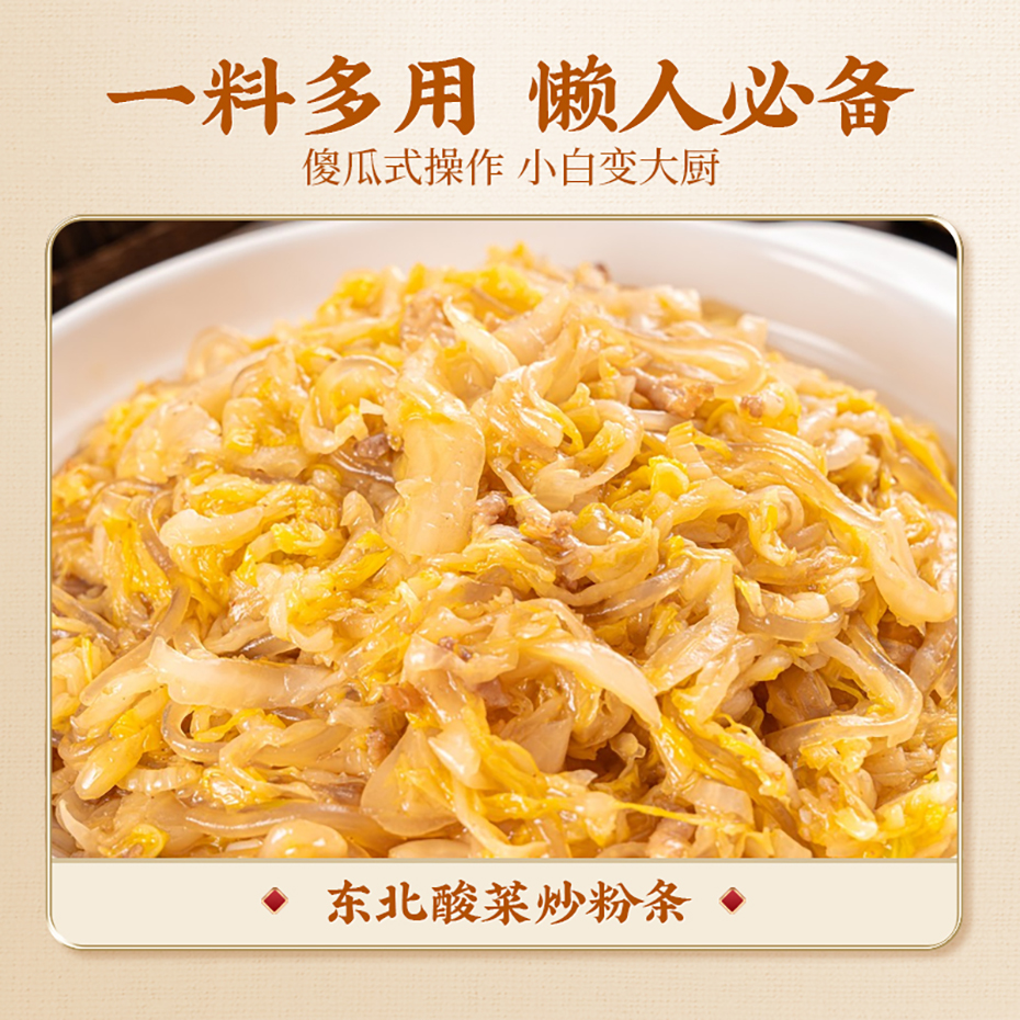 大廚四寶酸菜肉調(diào)料