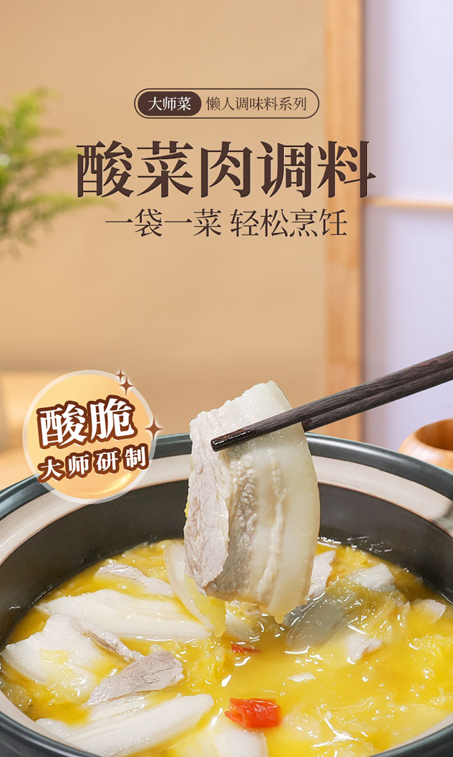 酸菜肉詳情不帶營(yíng)養(yǎng)_01