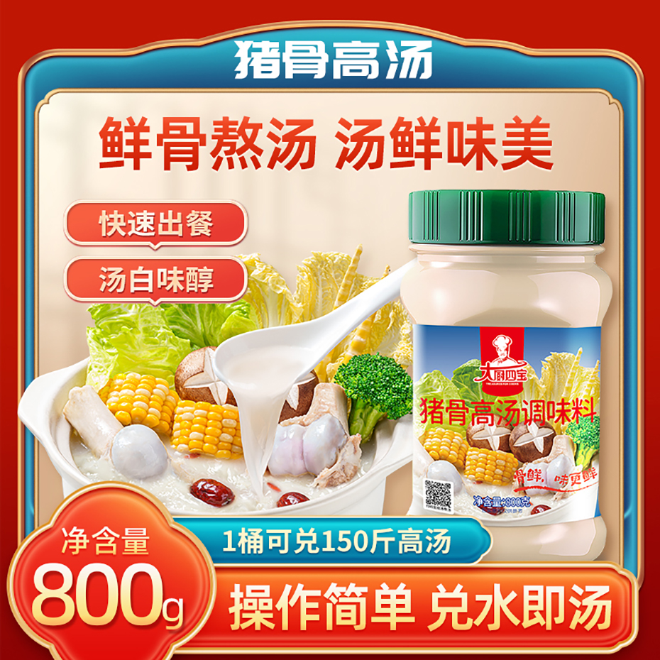 豬骨高湯800g