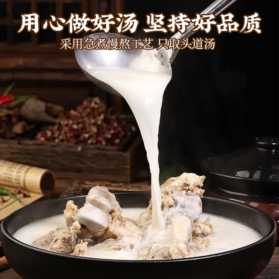 豬骨高湯800g