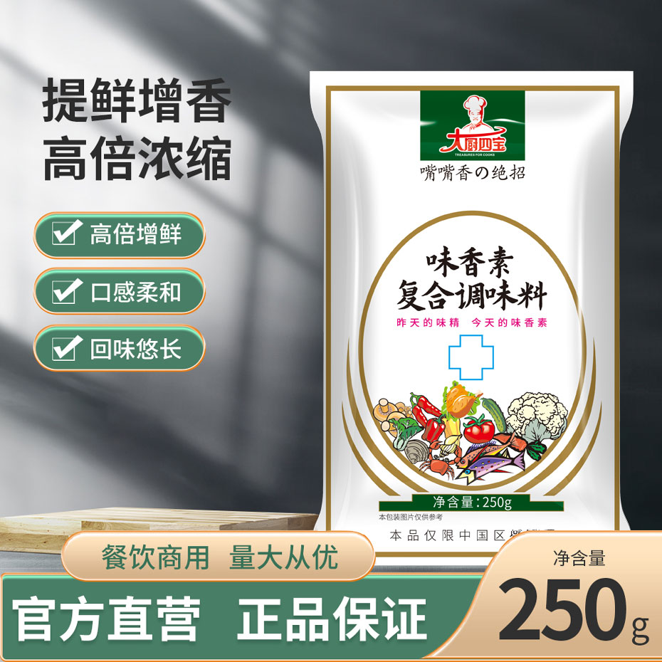 大廚四寶味香素