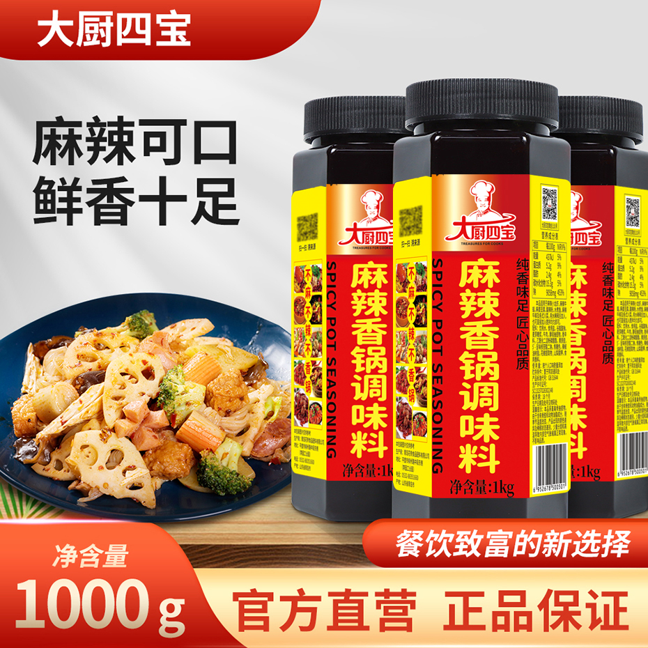 大廚四寶濃濃香麻辣香鍋底料調(diào)味料