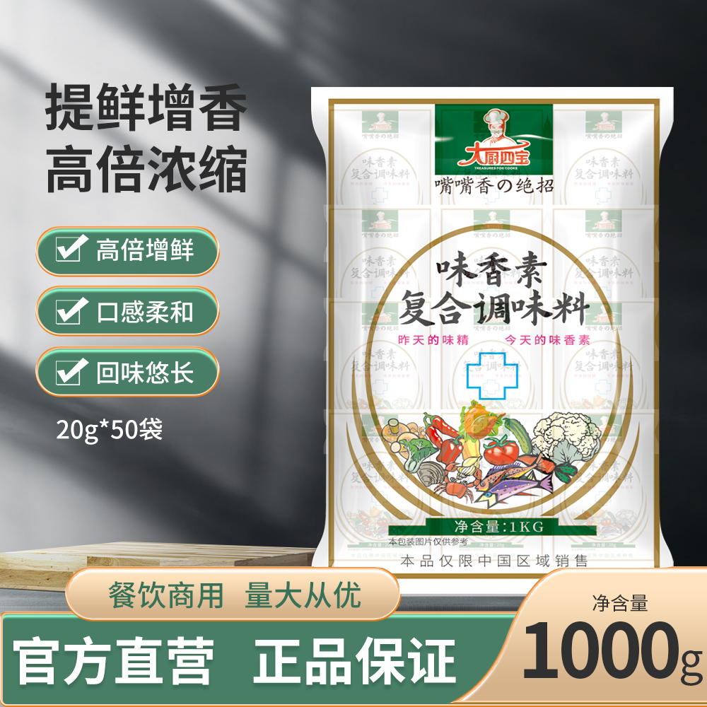 大廚四寶味香素復(fù)合調(diào)味料