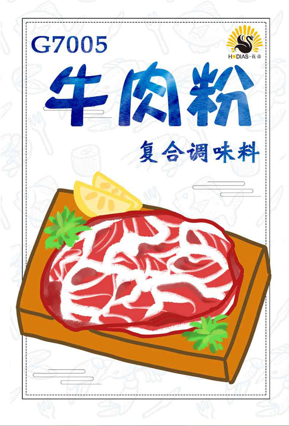 牛肉粉