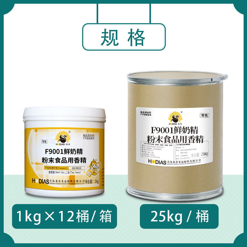 F9001鮮奶素粉末食品用香精